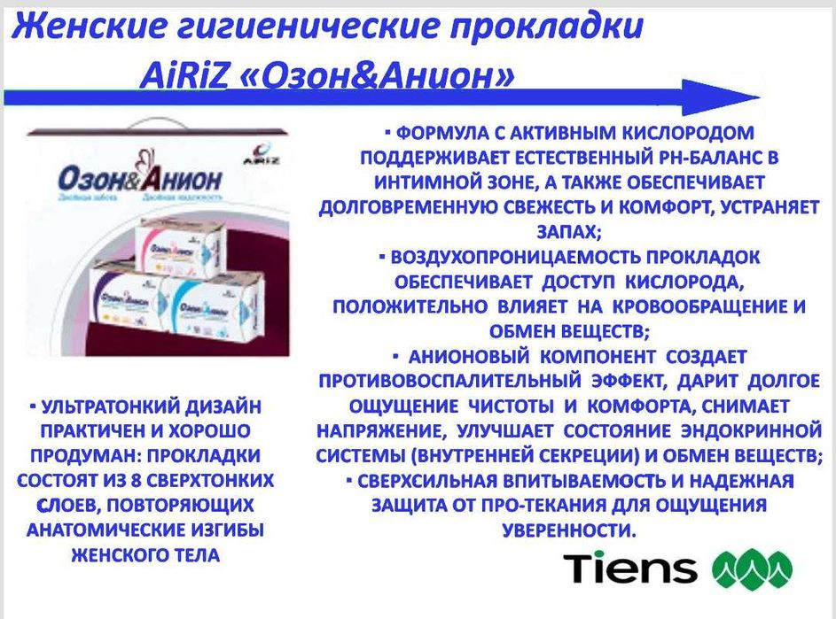 продам лечебные прокладки