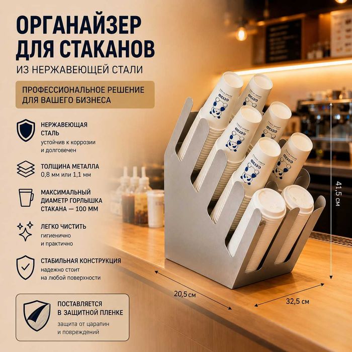 Органайзеры из нержавейки для кофеен и coffee point