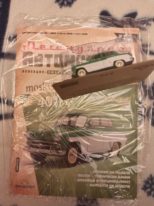 Легендарни автомобили