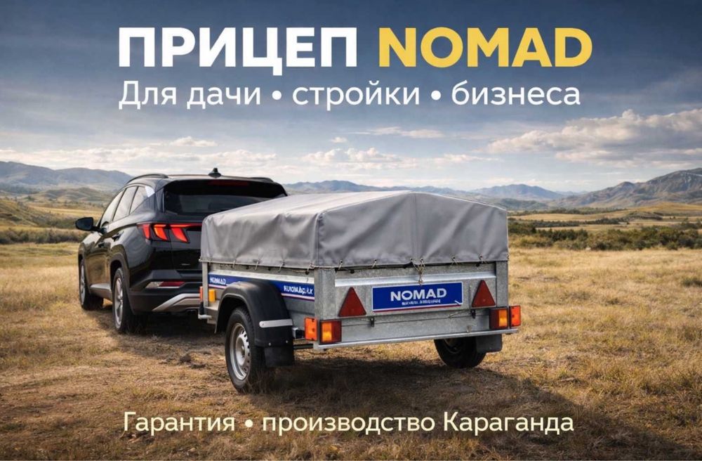 Прицепы NOMAD производство Казахстан