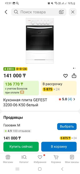 Газ плита  обсолютно новую