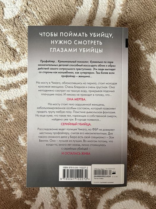 Трилогия «Внутри убийцы» Майк Омер