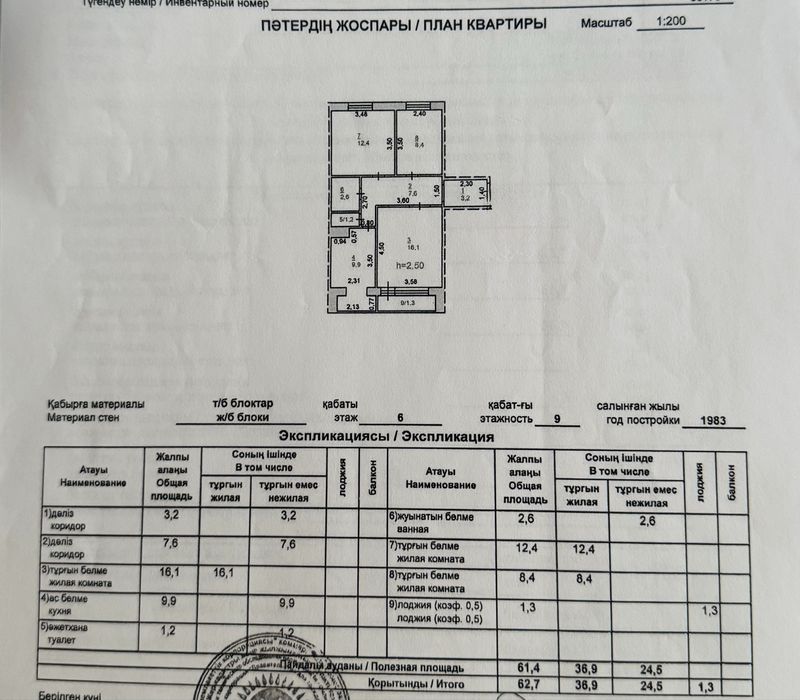 Продам 3х комнатную квартиру