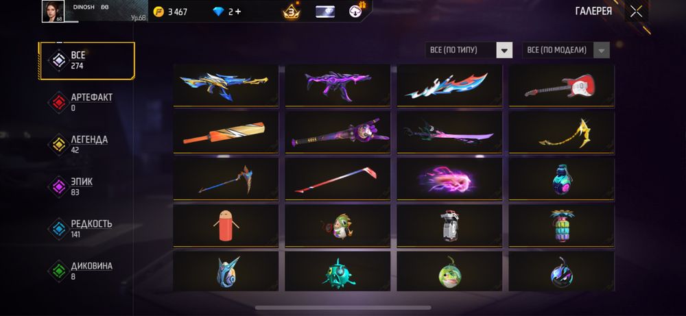 Free Fire Аккаунт