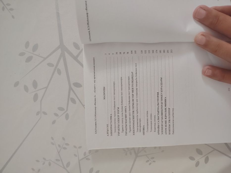 Физика убт практика