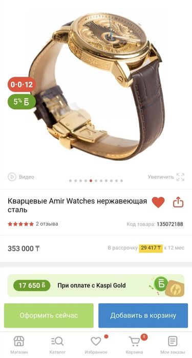 Часы Kazakhstan Gold с гербом