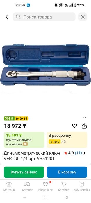 Продам ключ динамометрический 1/4, 2-24Н-м