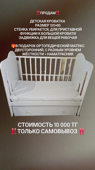 Продам детскую кроватку б/у