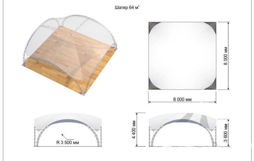 Шатер арочный новый 64 м²