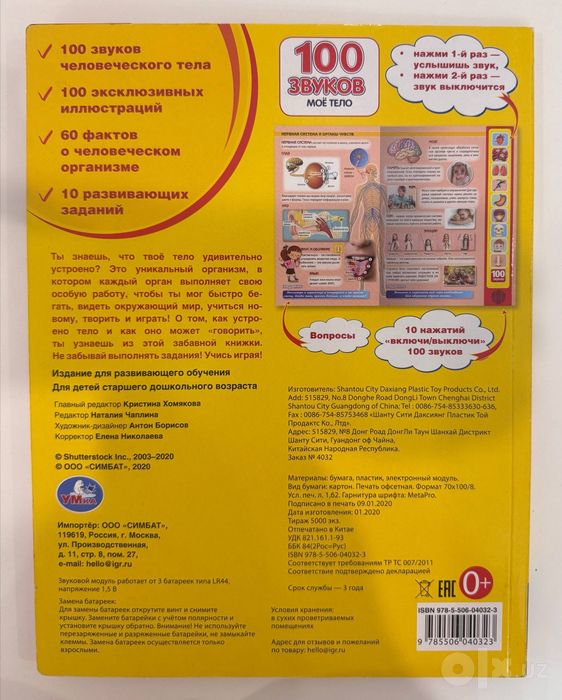 Продам познавательные говорящие детские книги