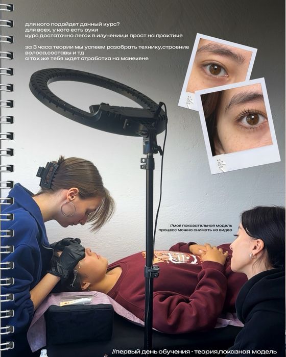 Ламинирование ресниц обучение