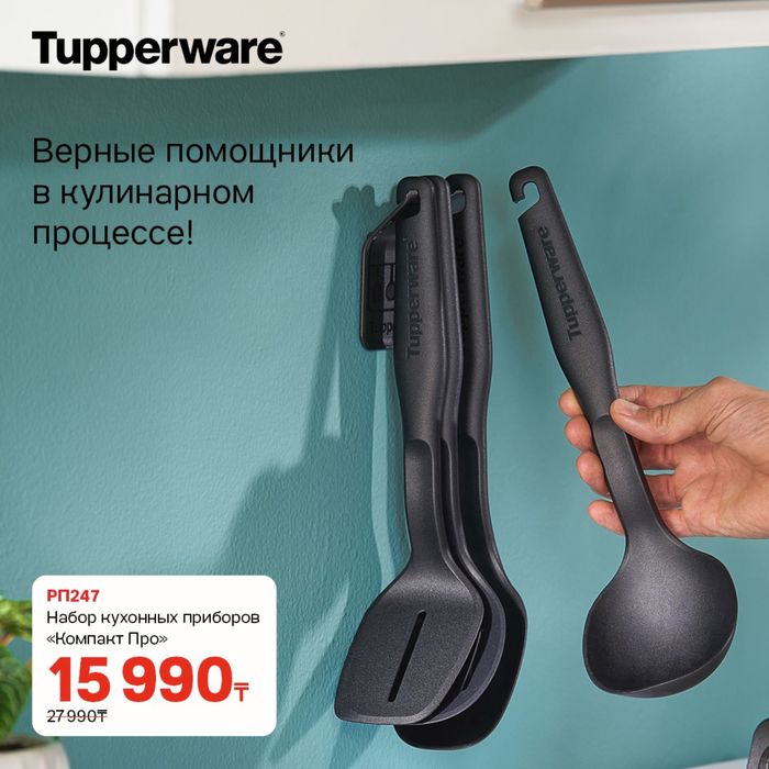 Продам посуда tupperware