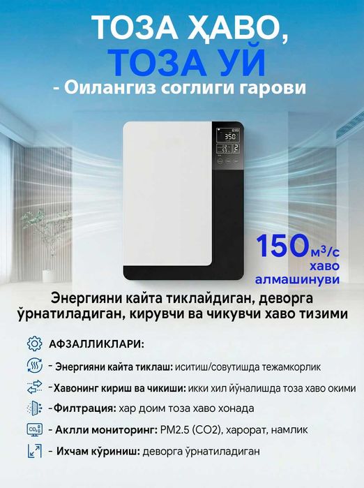 Очиститель воздуха рекуператор ERVQ-B150-1B1(H01) вентиляция настенная
