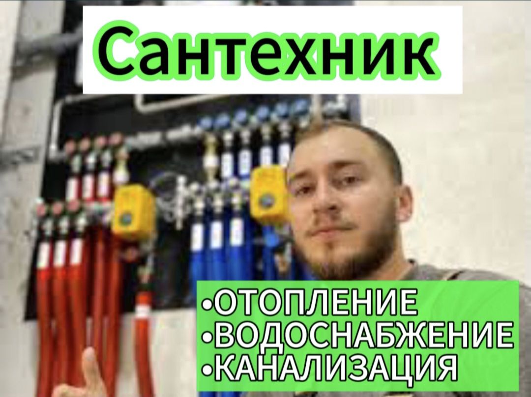 Сантехник недорого слесарь по городу - Сантехника / коммуникации Актобе на  Olx