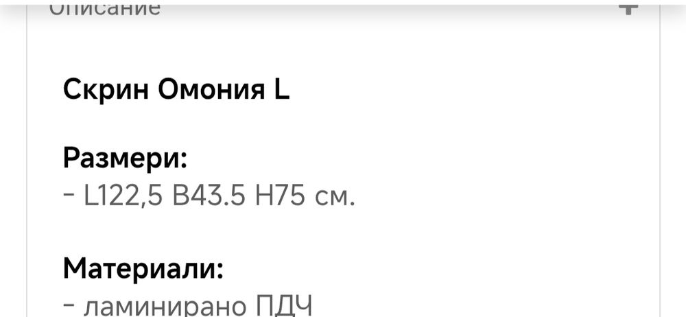 Скрин Омония бяло гланц