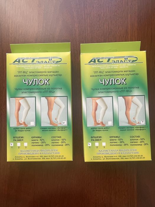 Продам чулки компрессионные