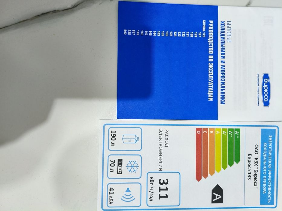 Холодильник Бирюса 133 б/у