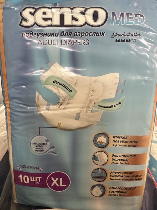 Памперсы для взрослых