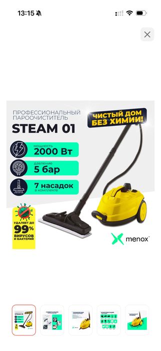 Пароочиститель menox