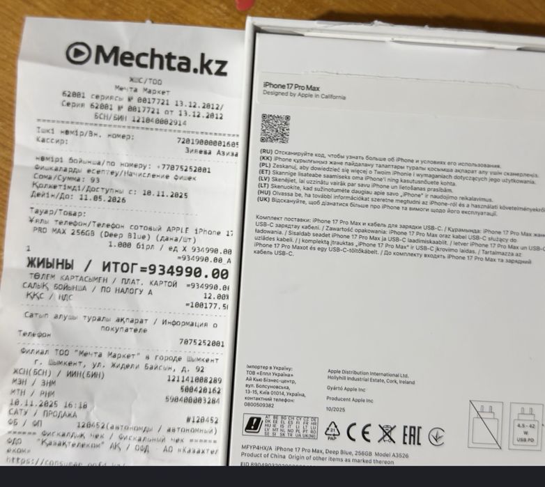 Айфон 17 про макс