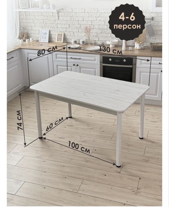 Кухонный стол (новый)