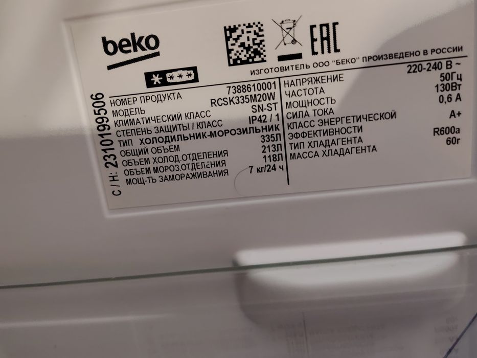 Продам холодильник Беко 2 метра