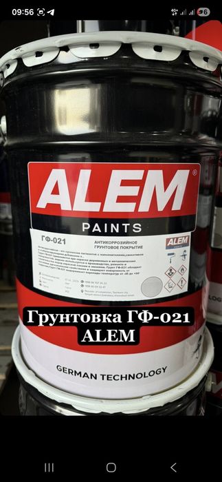Грунтовка ГФ-021 alem