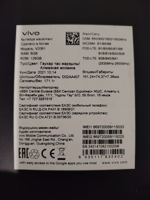 Vivo 21 e продам