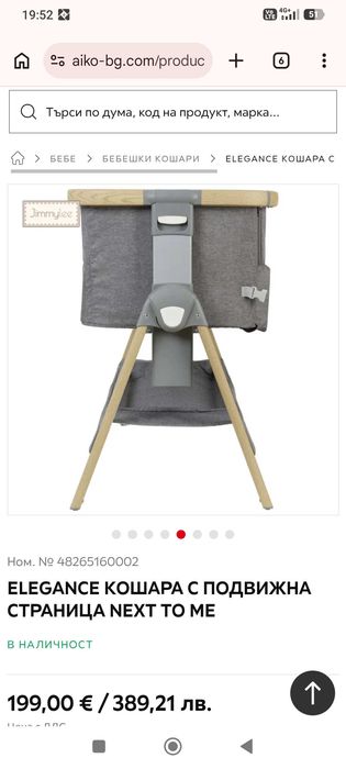 Бебешка кошара next to me