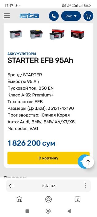 Аккумулятор для автомобиля