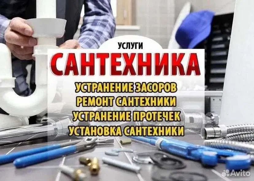 Сантехник Услуги сантехника