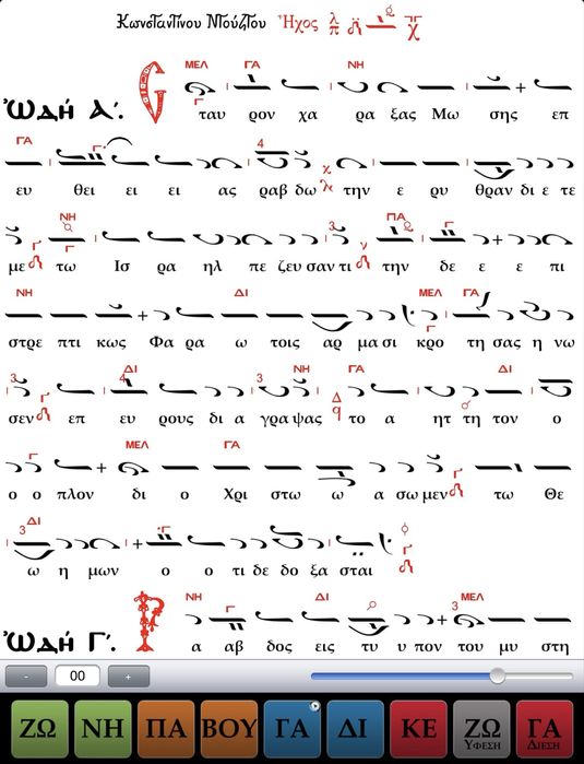 Ison Bizantin • cu partitură pe ecran