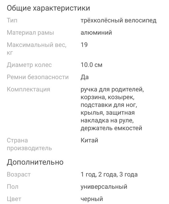 Детский трехколесный велосипед