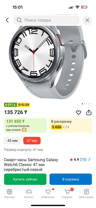 Galaxy watch 6 classic 47mm