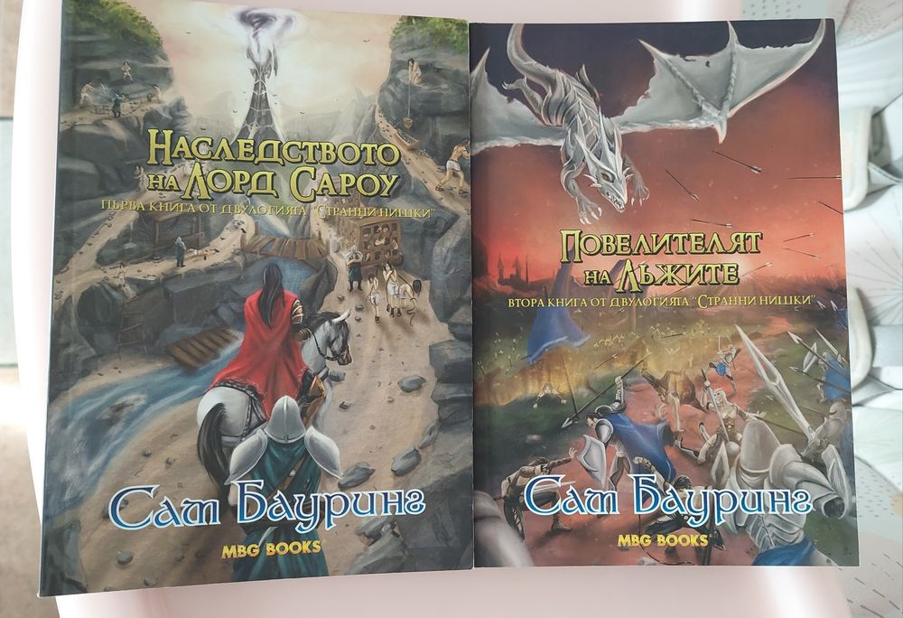 Продавам фентъзи книги