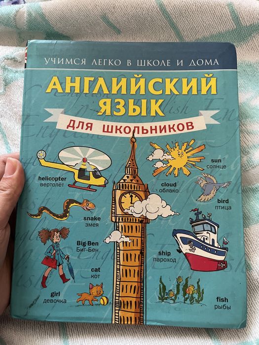 книга английский язык для школьников