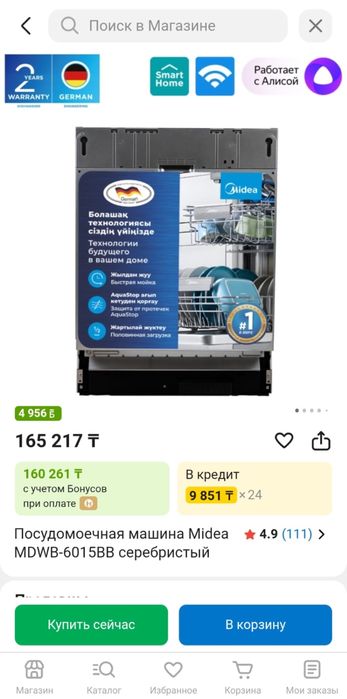 Посудомоечная машина Midea MDWB-6015BB