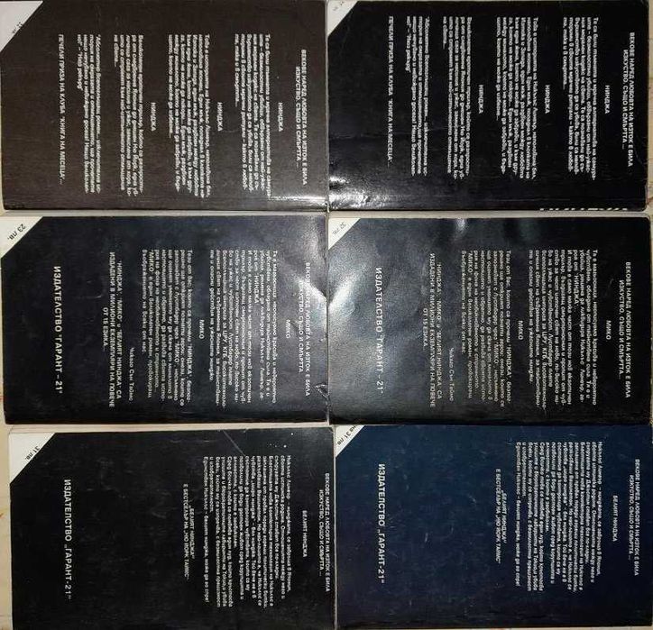 Продавам поредицата от 12 книги за Никълс Линеър от Ерик ван Лустбадер