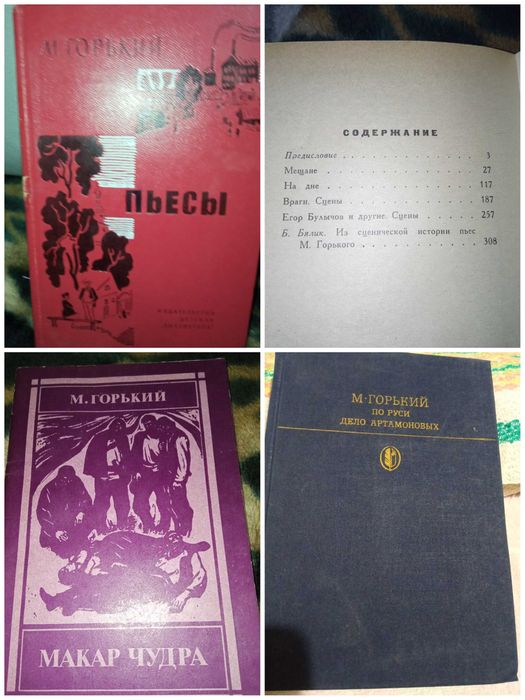 М. Горький  "По Руси. Дело Артамоновых", "Макар Чудра", "Пьесы"