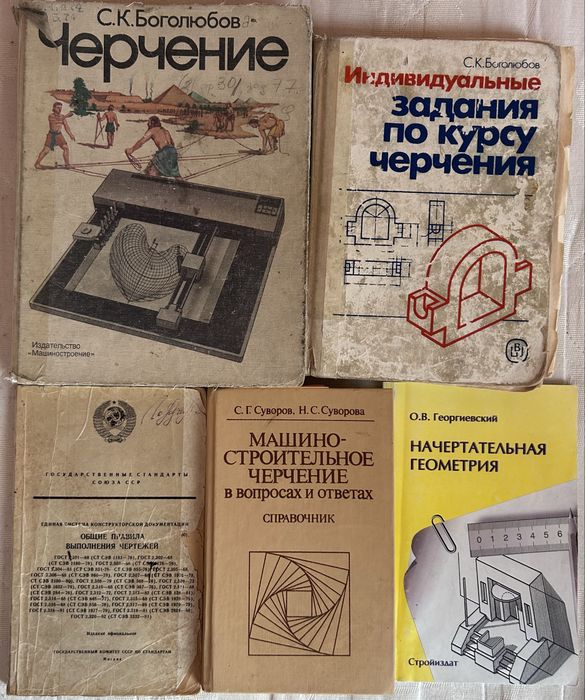 Книги по черчению и инженерной графике