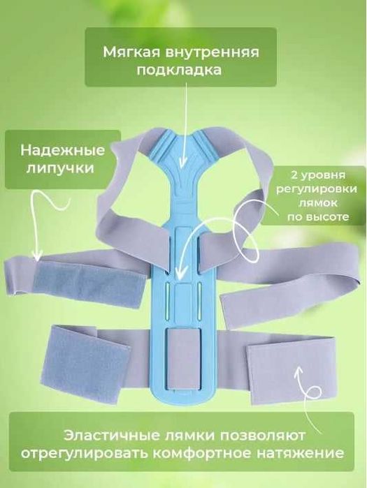 Корректор осанки (СУПЕР КАЧЕСТВО)