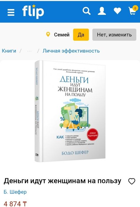 Книга миллионера Бодо Шефера