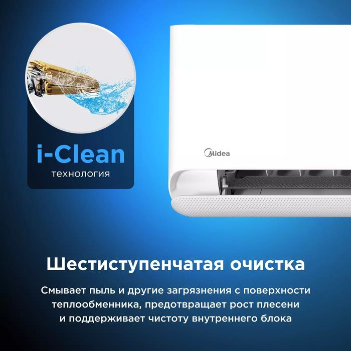 Midea BreezeleSS E— кондиционер без сквозняков, пыли и вирусов