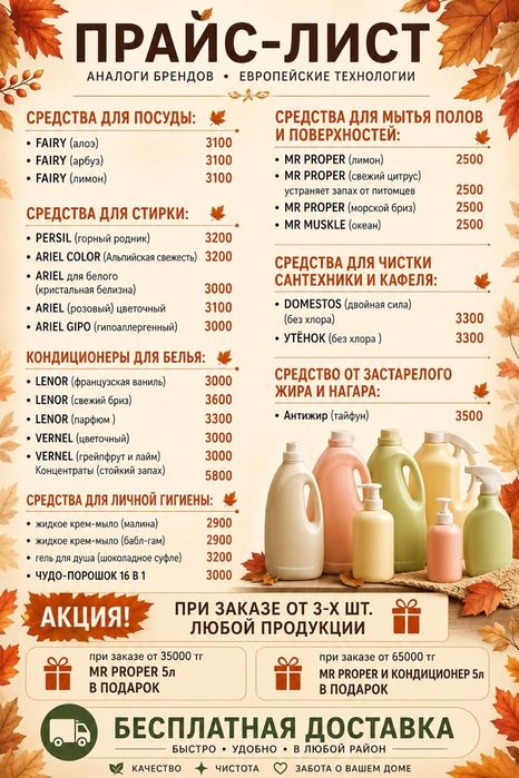 Продается Бытовая химия хорошего качества