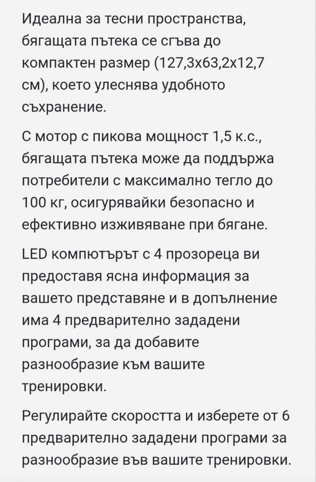 Бягаща пътека Lotto