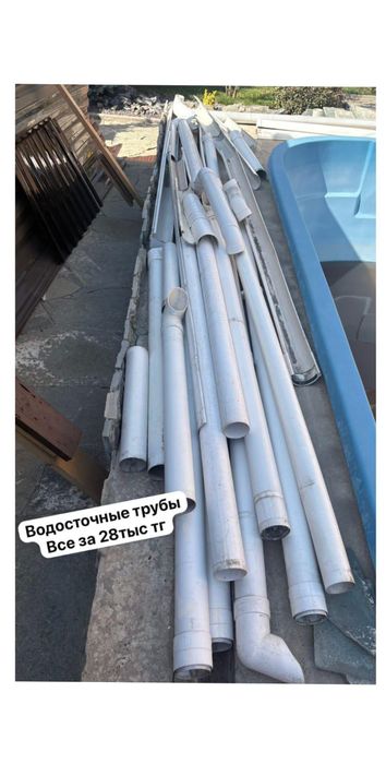 Водосточные трубы