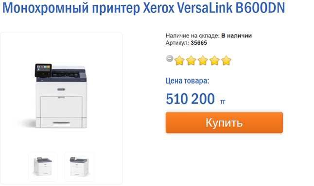 Продам Монохромный принтер Xerox VersaLink B600DN