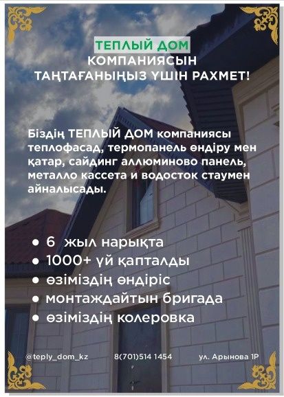 Алюминиевые панели, сайдинг, кассеты, водосток в городе Актобе