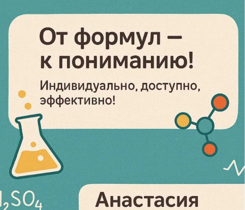 Репетитор по химии