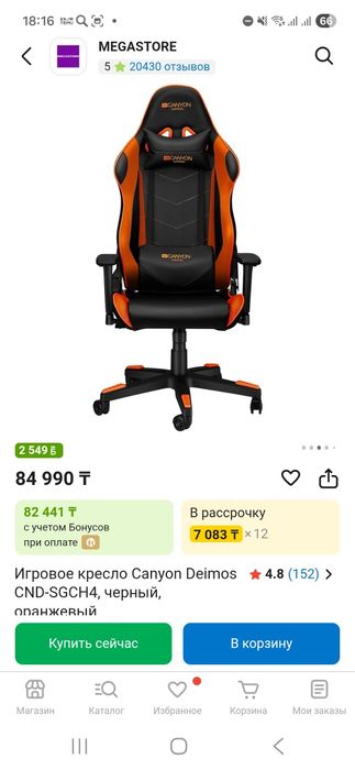 Геймерское кресло canyon gaming